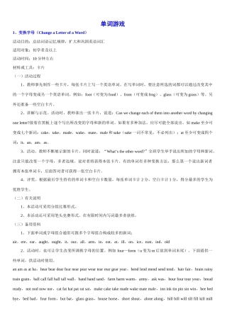 七年级英语单词游戏教案