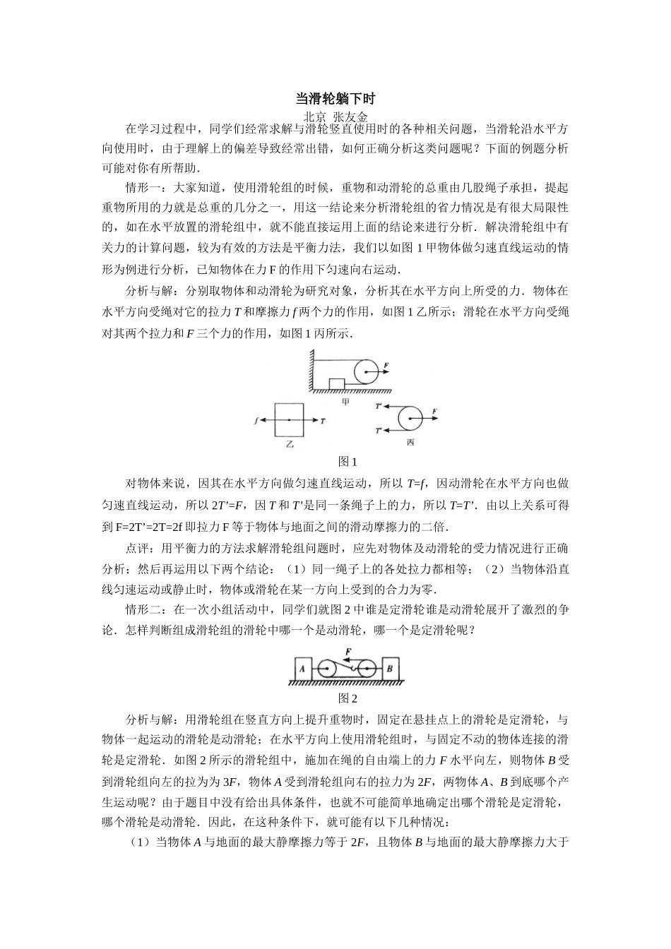 初三物理当滑轮躺下时学法指导_第1页