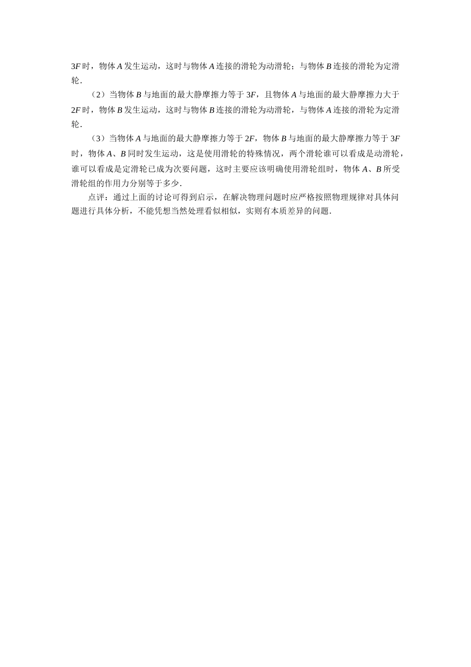 初三物理当滑轮躺下时学法指导_第2页