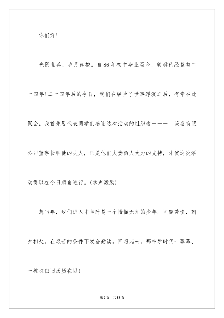 2024初中同学聚会发言稿_2_第2页