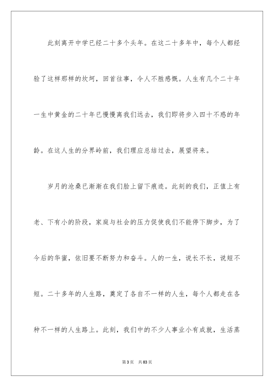 2024初中同学聚会发言稿_2_第3页