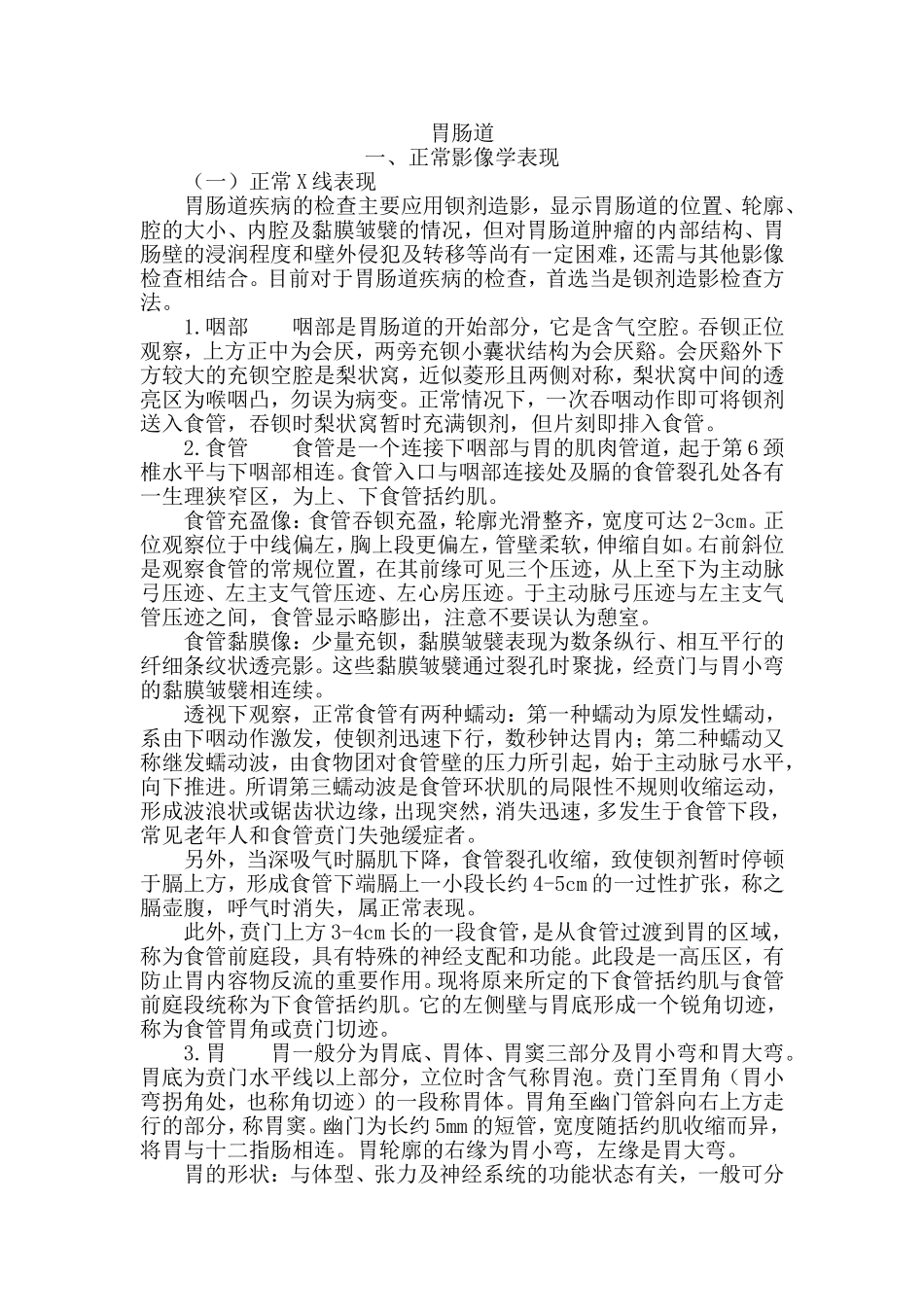 胃肠道的正常影像学表现_第1页