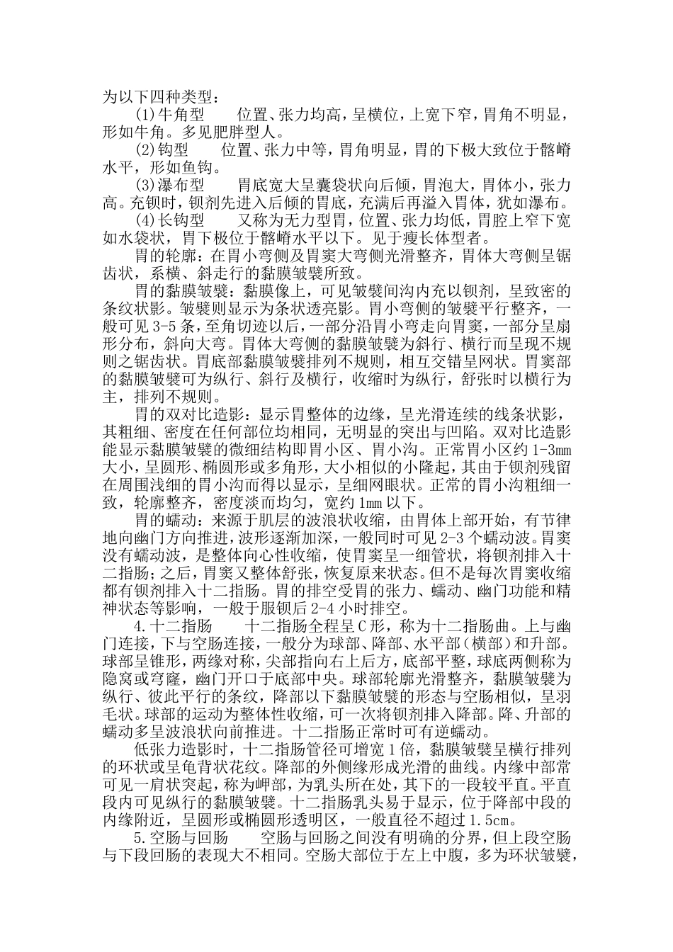 胃肠道的正常影像学表现_第2页