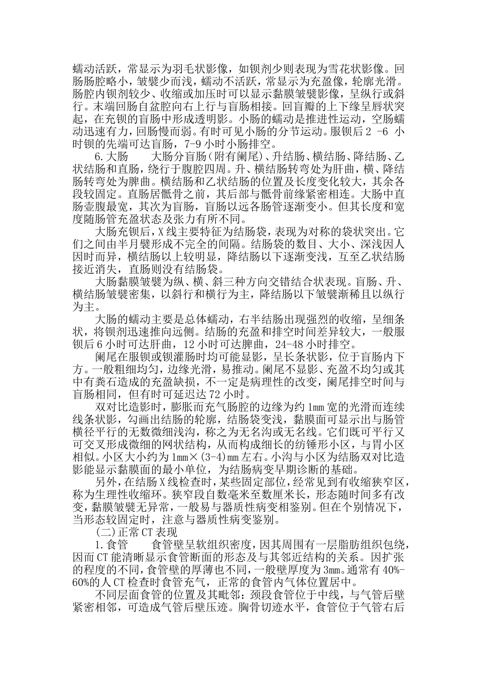 胃肠道的正常影像学表现_第3页