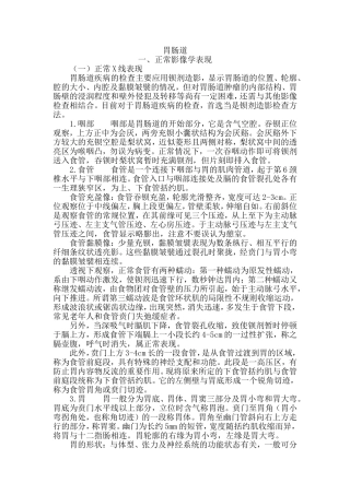 胃肠道的正常影像学表现