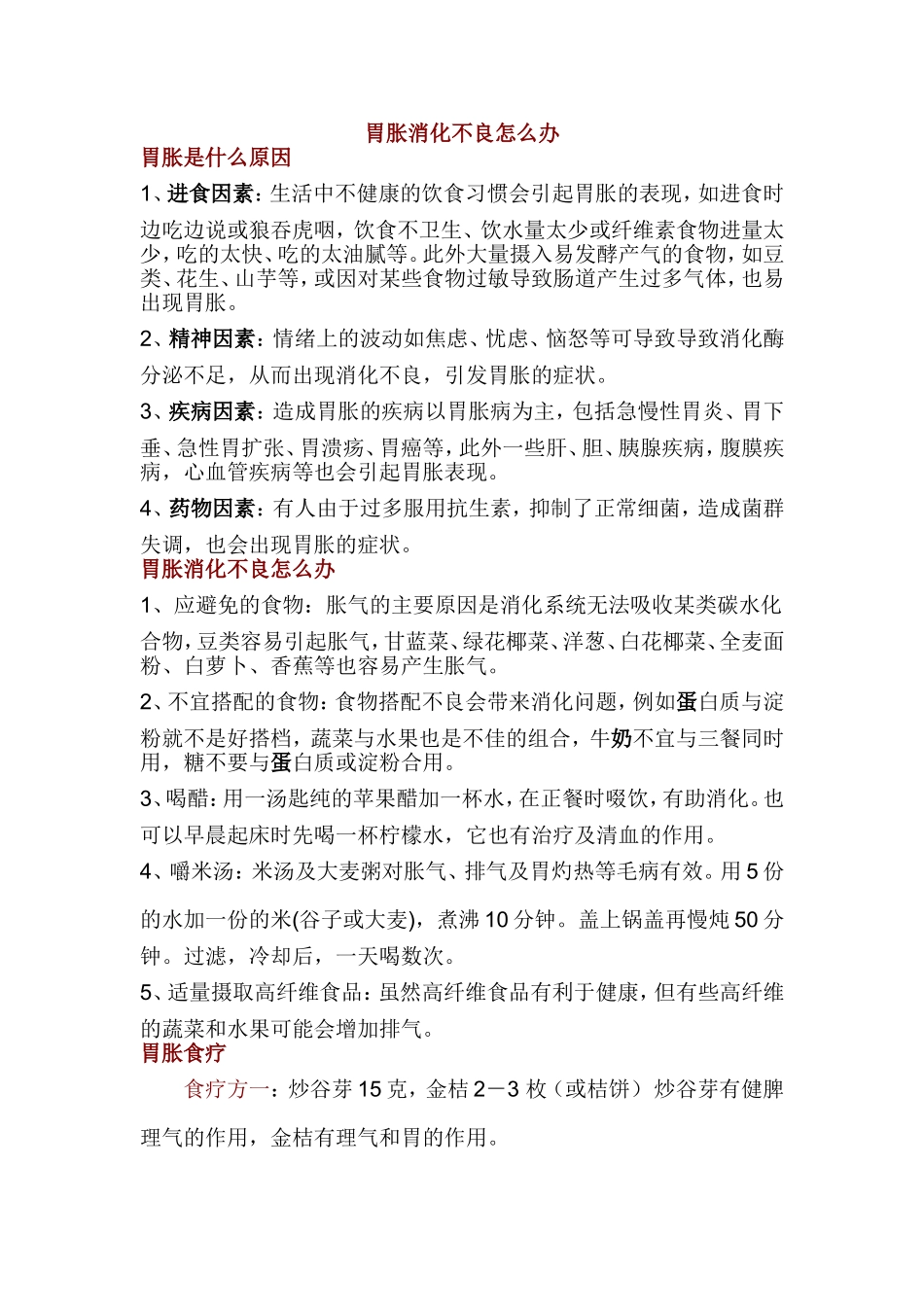 胃胀不消化怎么办_第1页