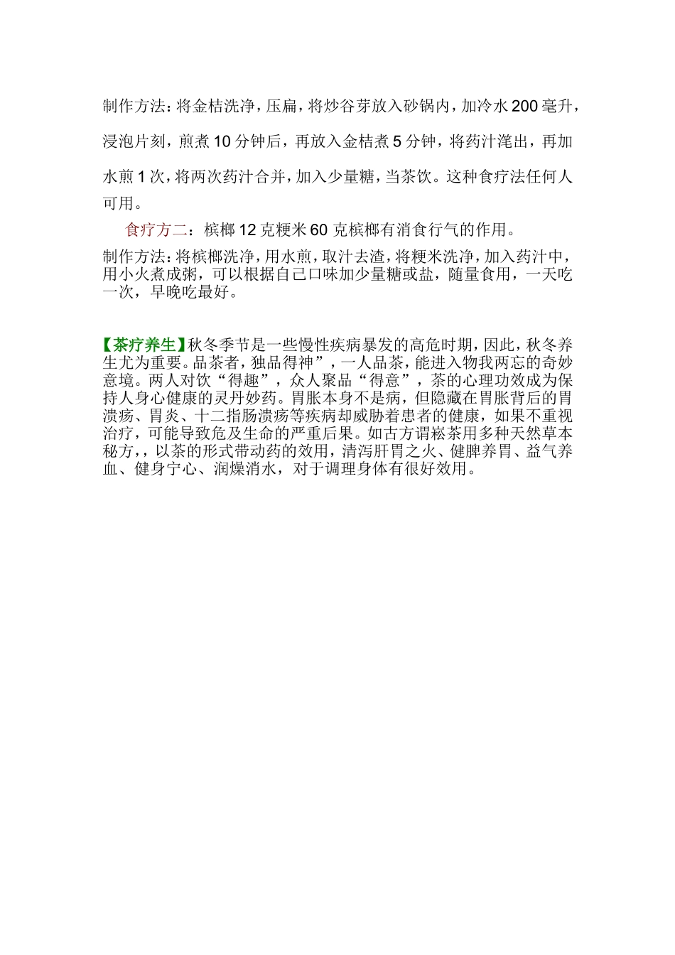 胃胀不消化怎么办_第2页