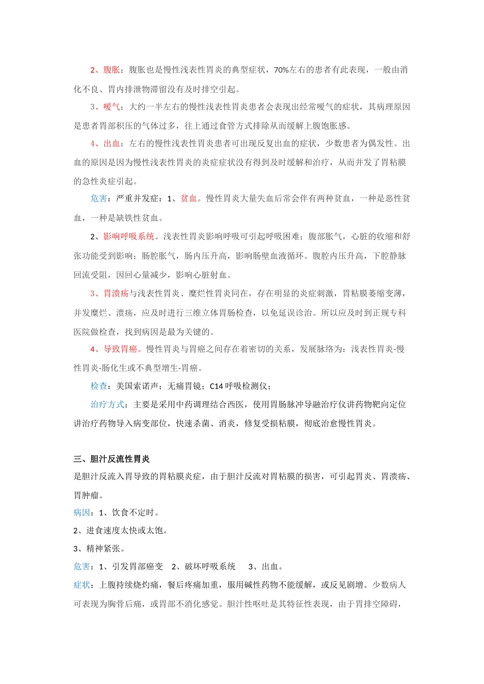 胃肠疾病汇总_第2页