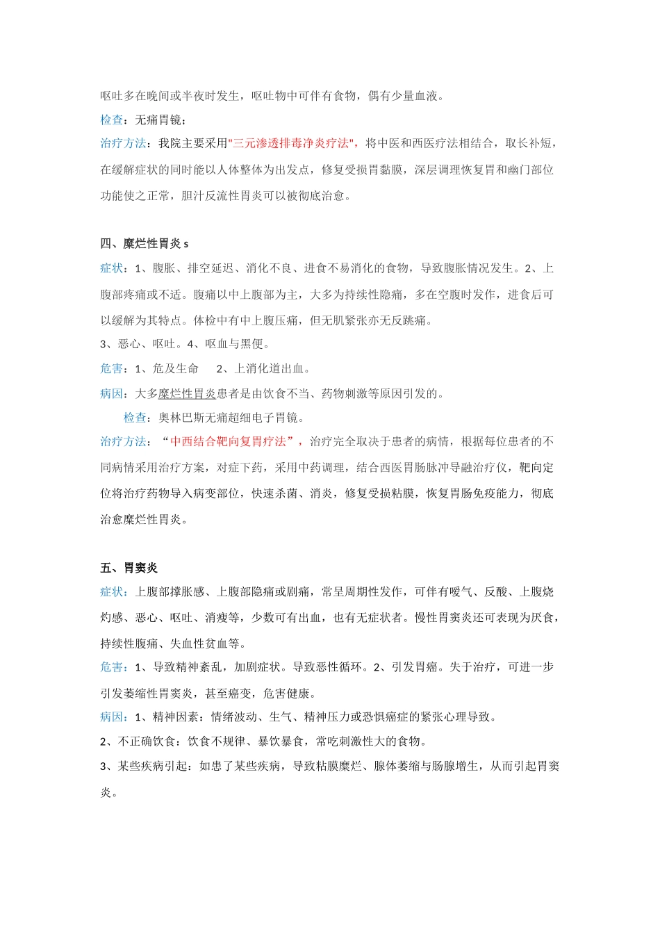 胃肠疾病汇总_第3页