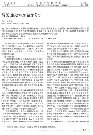 胃肠道疾病CT征象分析