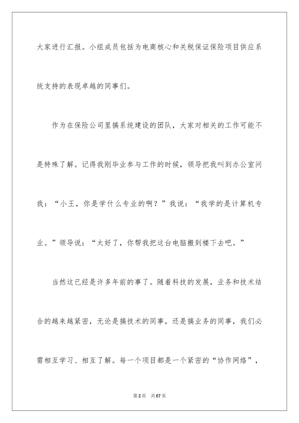 2024公司年会员工发言稿_6_第2页