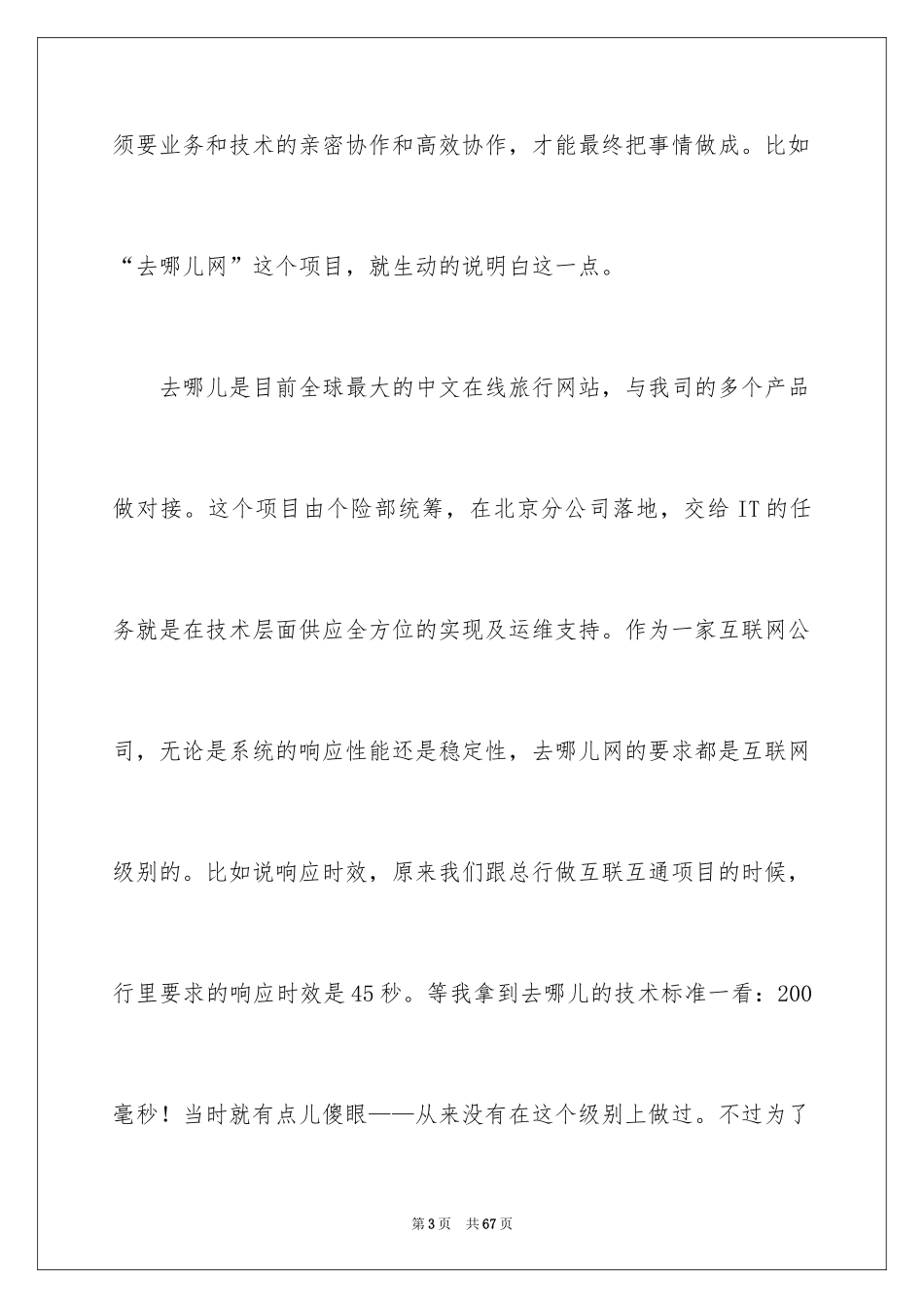 2024公司年会员工发言稿_6_第3页