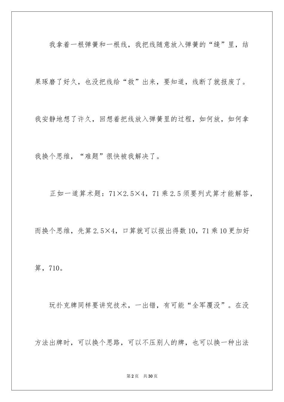 2024初二周记_24_第2页