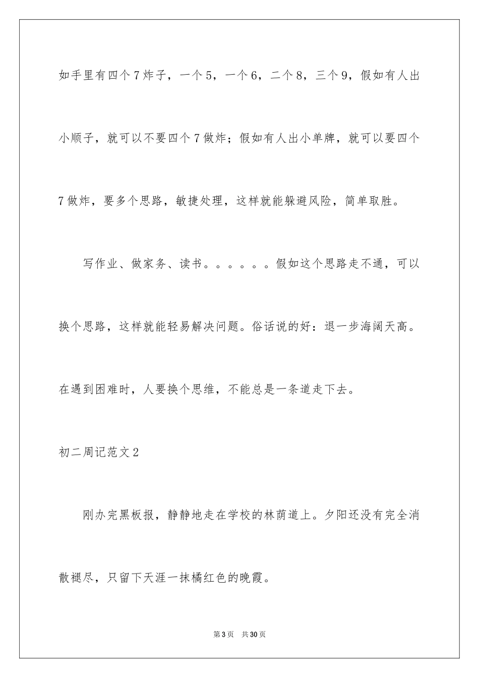 2024初二周记_24_第3页