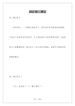 2024初二周记_24