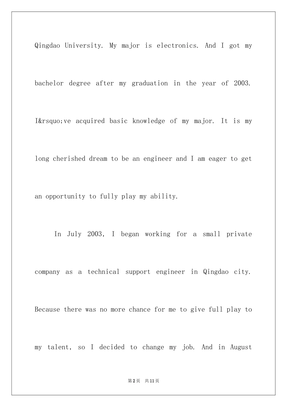 2024外企面试英文自我介绍_3_第2页
