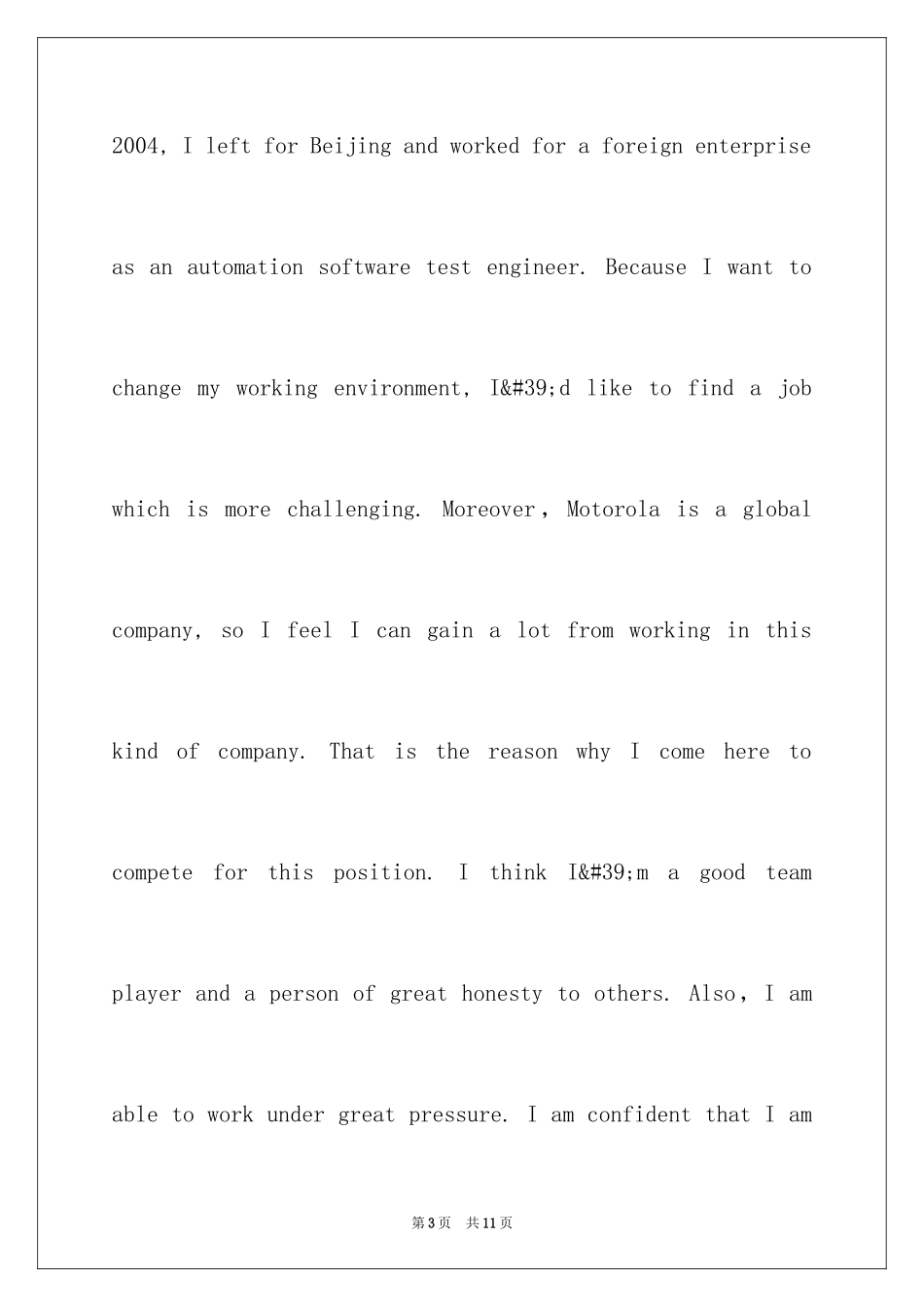 2024外企面试英文自我介绍_3_第3页