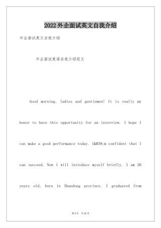 2024外企面试英文自我介绍_3