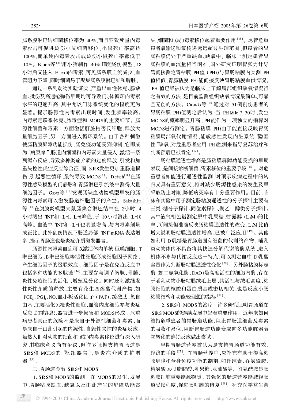 胃肠道与SIRS和MODS_第2页