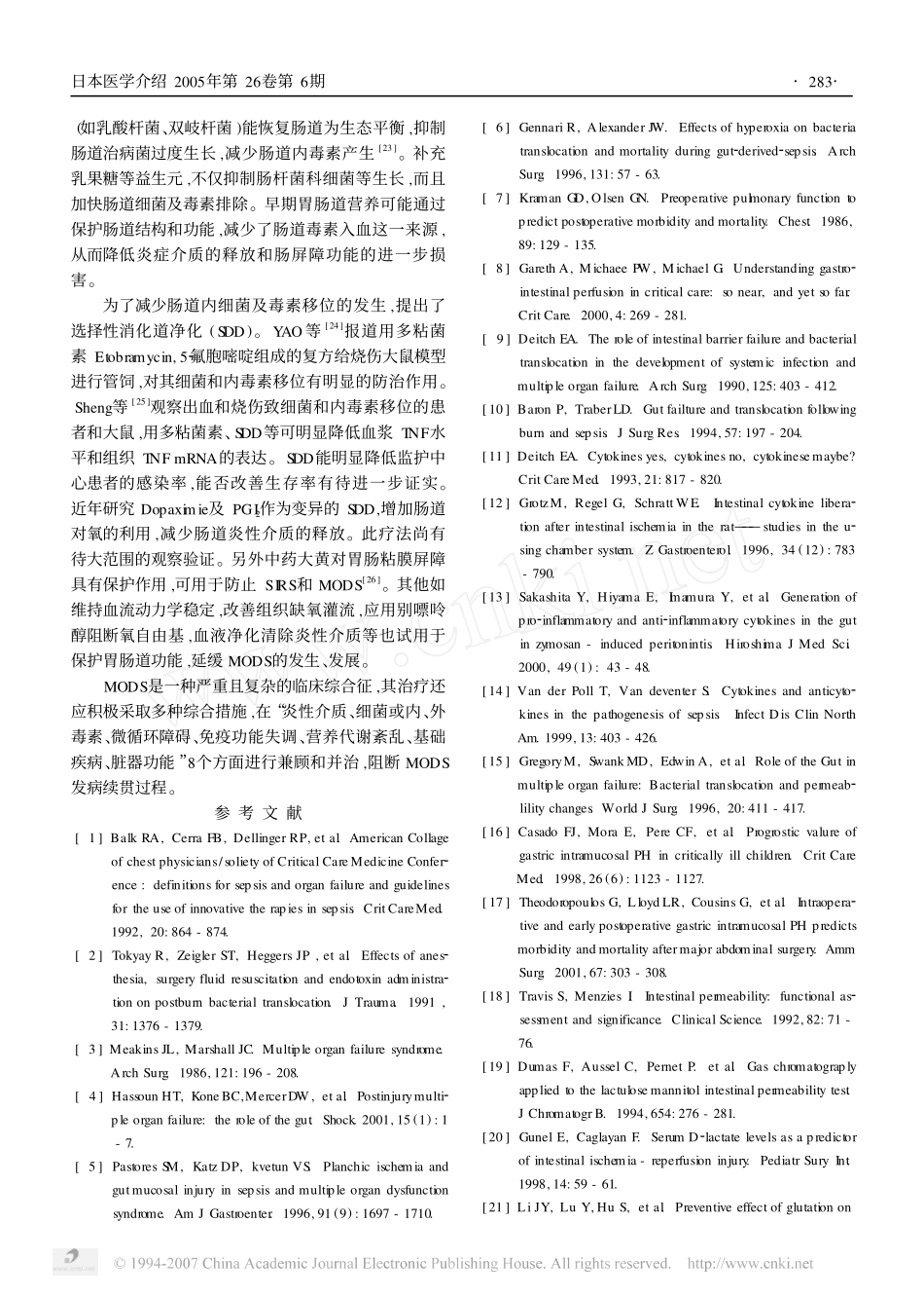 胃肠道与SIRS和MODS_第3页