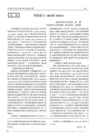 胃肠道与SIRS和MODS