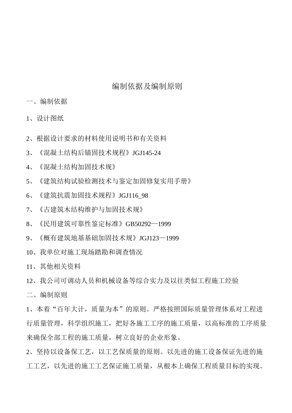 水钻开孔施工工艺标准_第2页