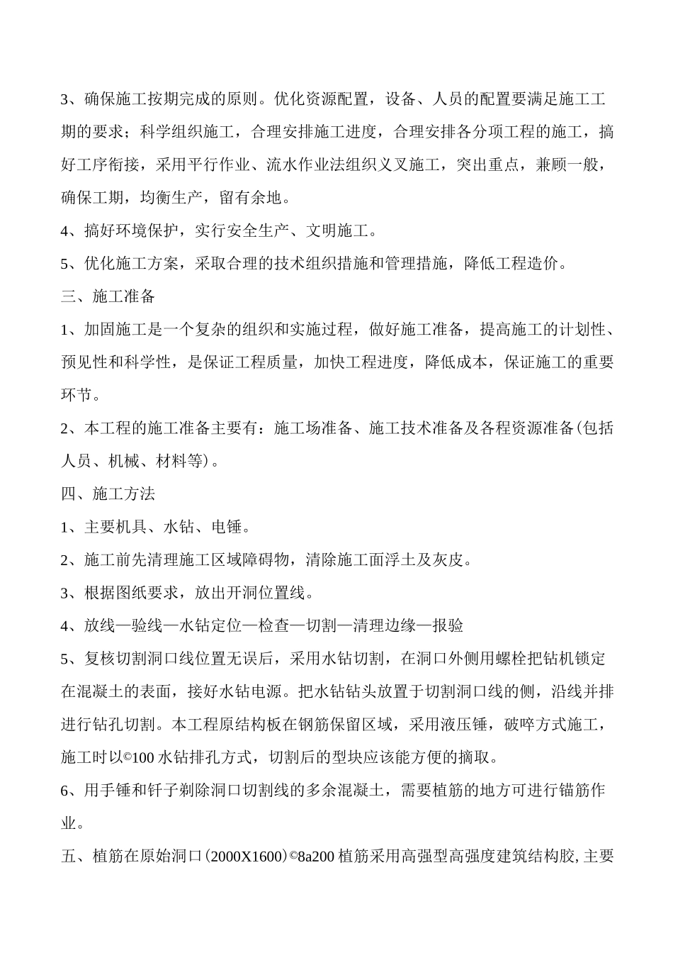 水钻开孔施工工艺标准_第3页