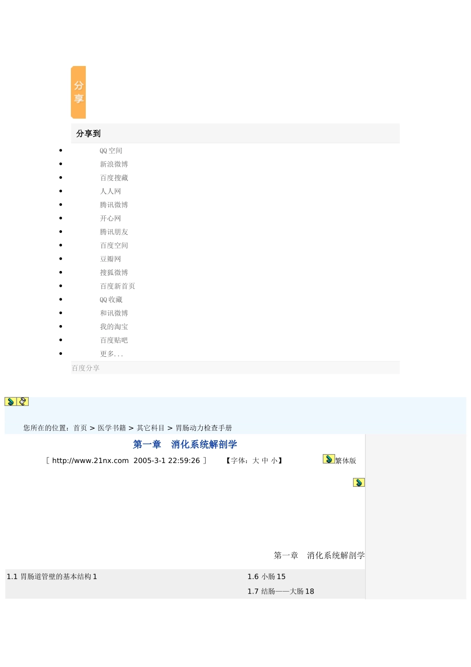 胃肠神经精讲_第1页