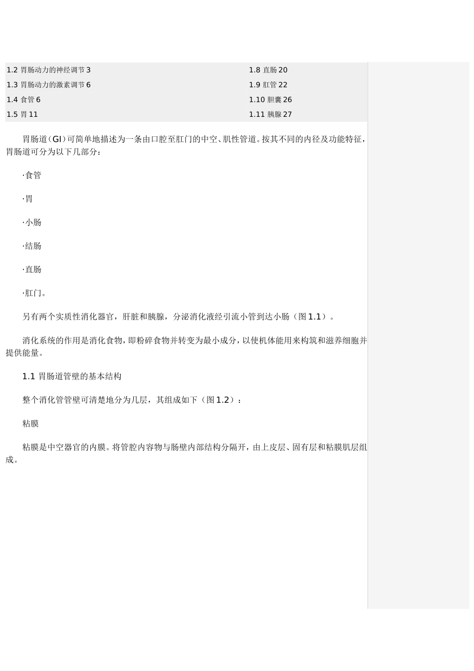 胃肠神经精讲_第2页