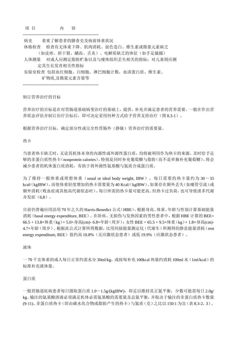 胃肠外营养疗法_第2页