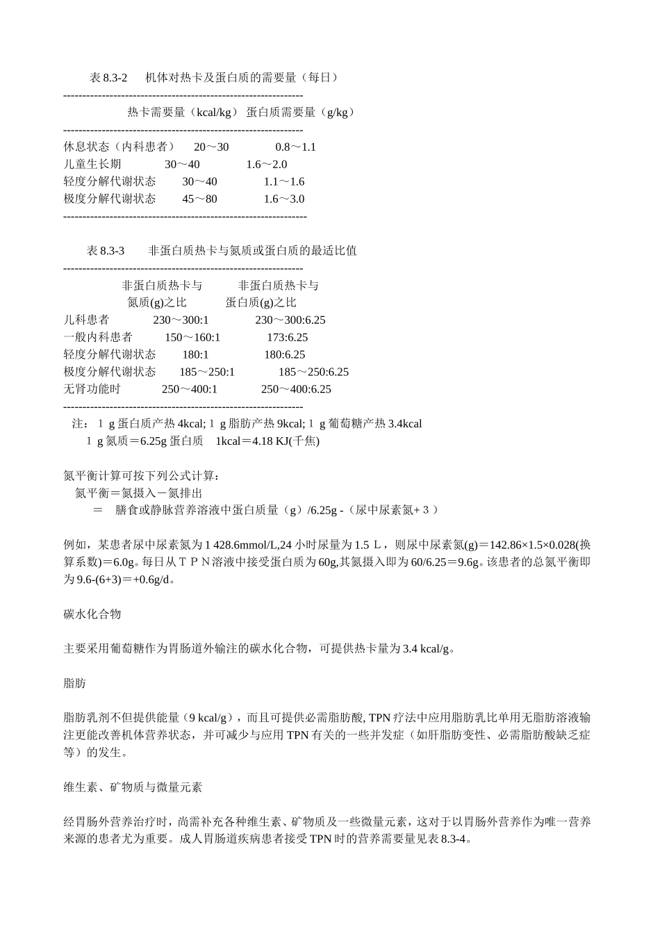 胃肠外营养疗法_第3页