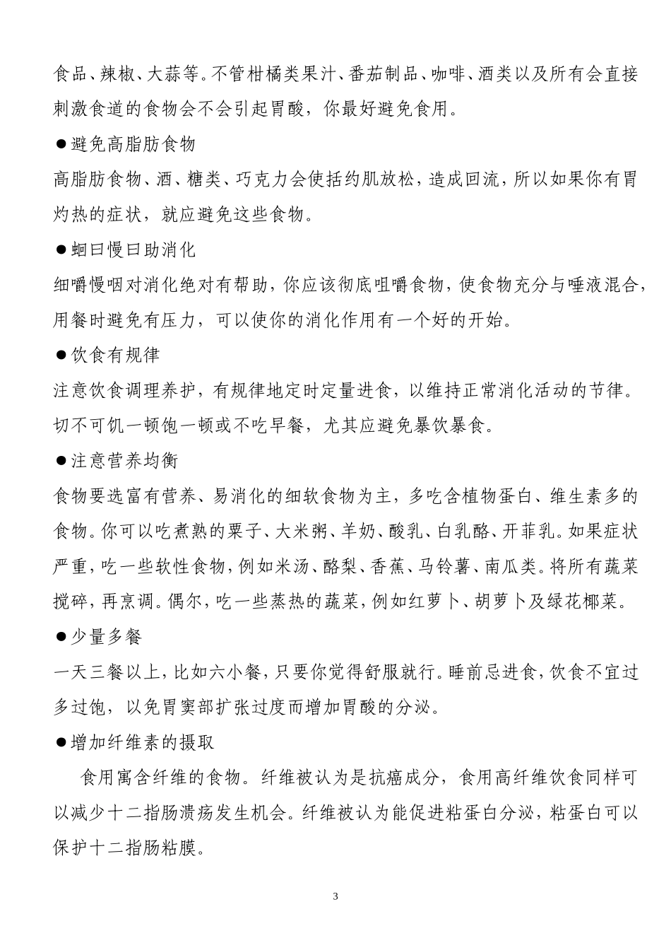 胃肠功能紊乱吃什么食物好_第3页