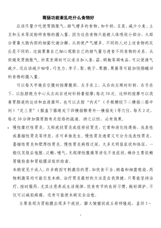 胃肠功能紊乱吃什么食物好
