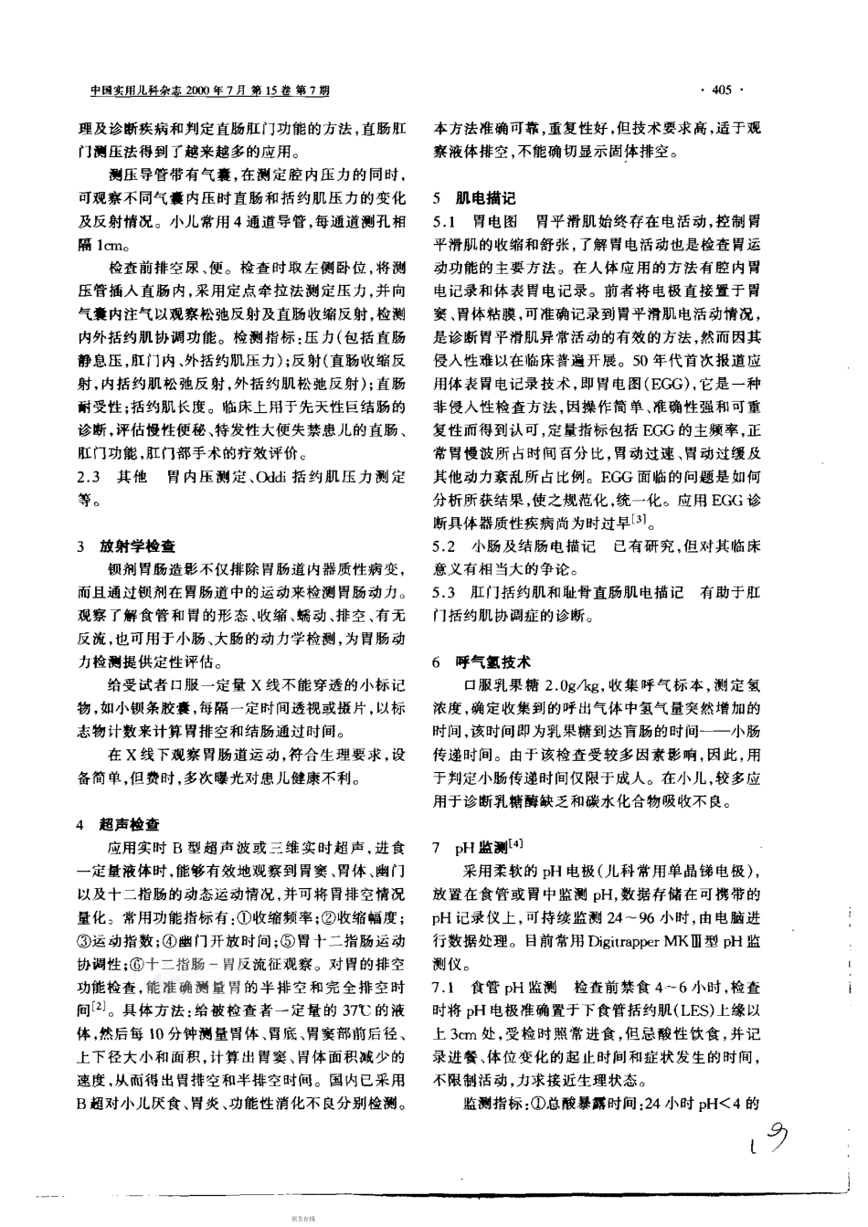 胃肠动力检测的临床应用_第2页