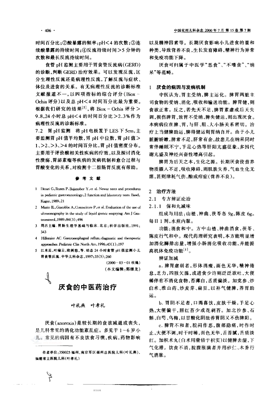 胃肠动力检测的临床应用_第3页