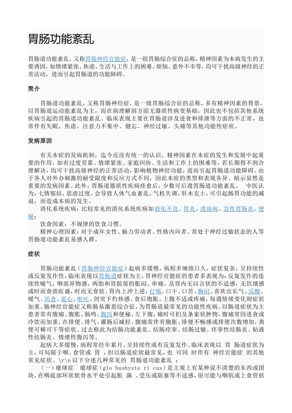 胃肠功能紊乱_第1页