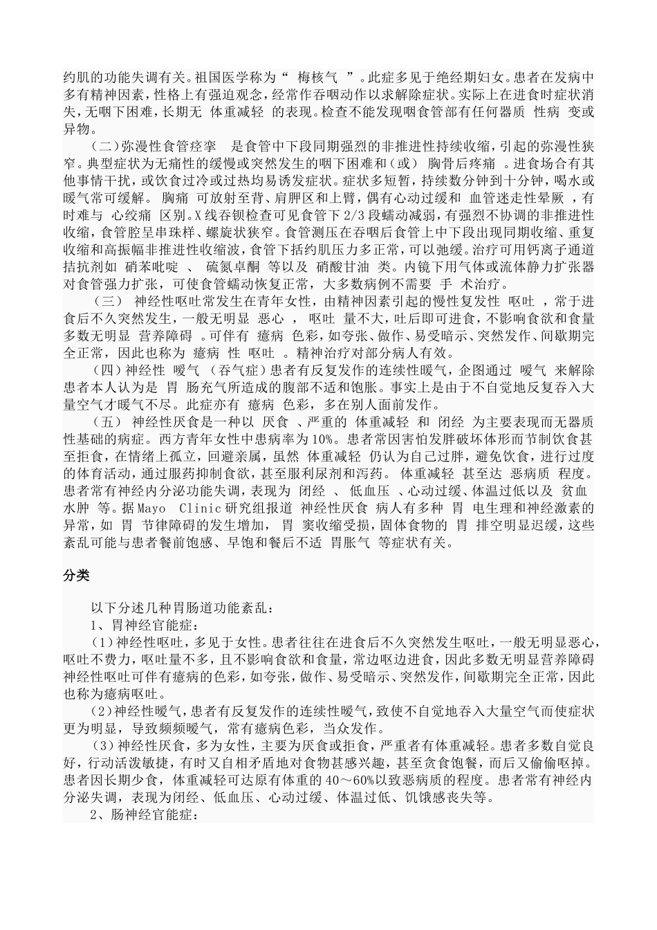 胃肠功能紊乱_第2页