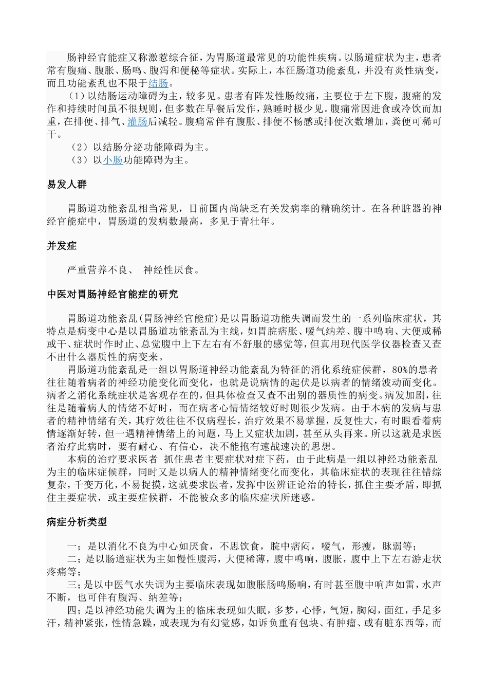 胃肠功能紊乱_第3页