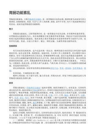 胃肠功能紊乱