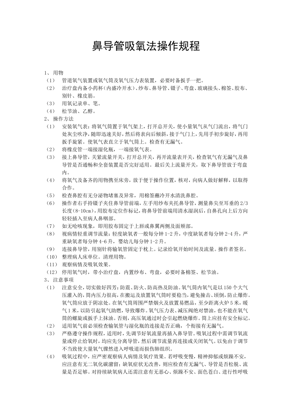 胃肠减压术操作规程_第2页