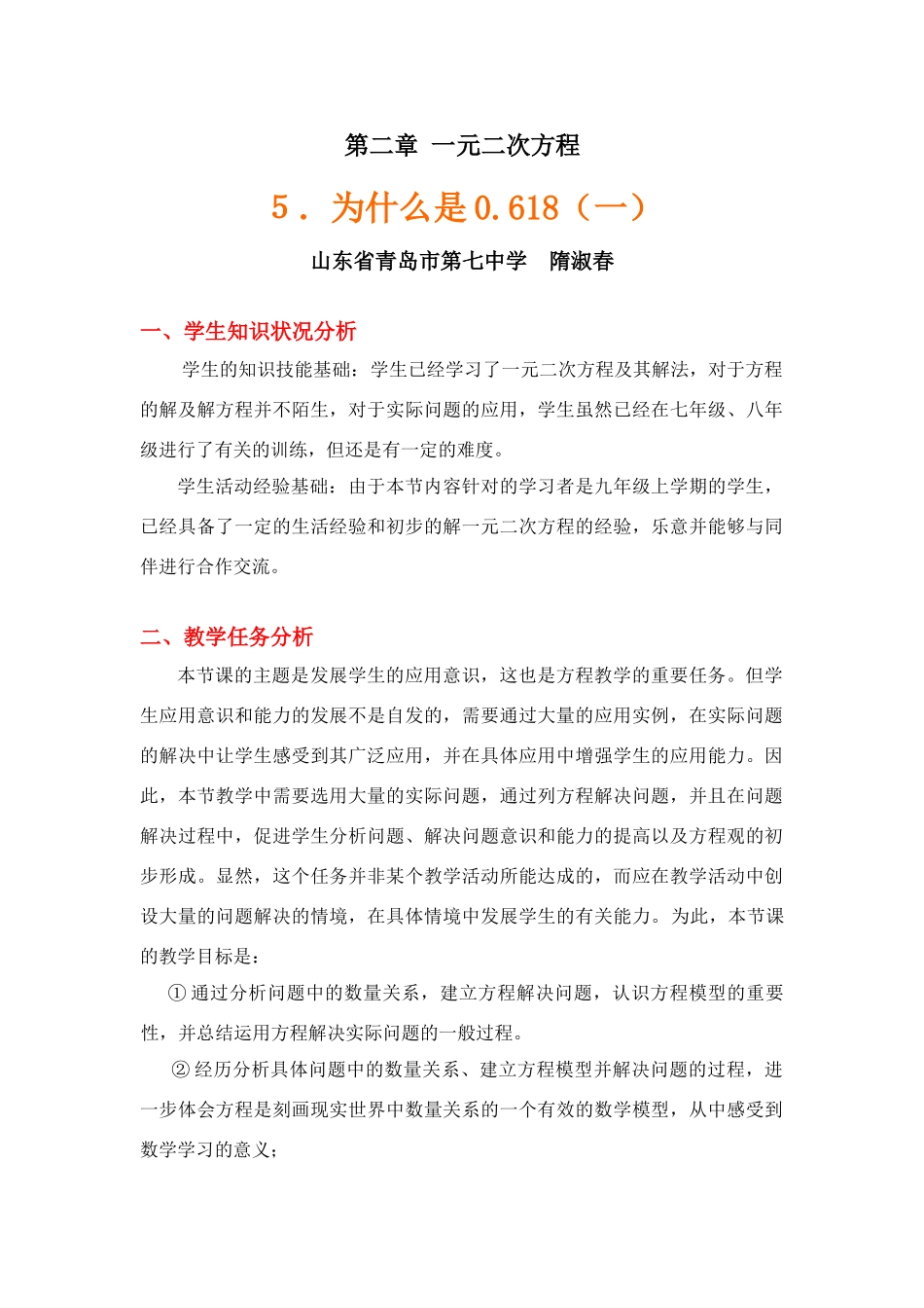 为什么是0.618（一）教学设计_第1页