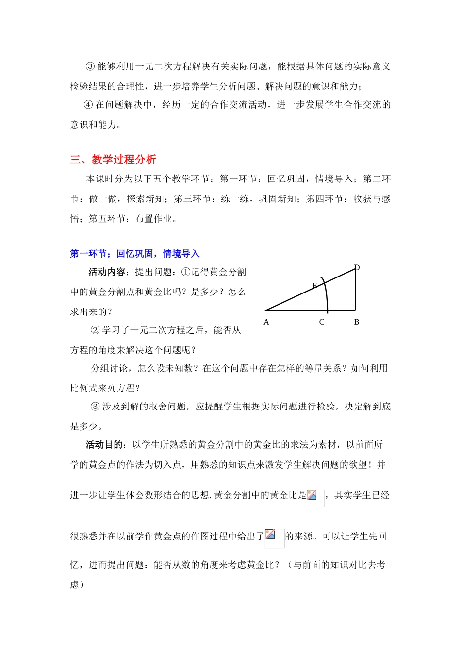 为什么是0.618（一）教学设计_第2页