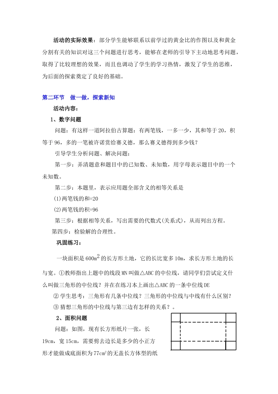 为什么是0.618（一）教学设计_第3页