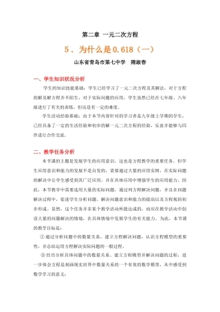 为什么是0.618（一）教学设计
