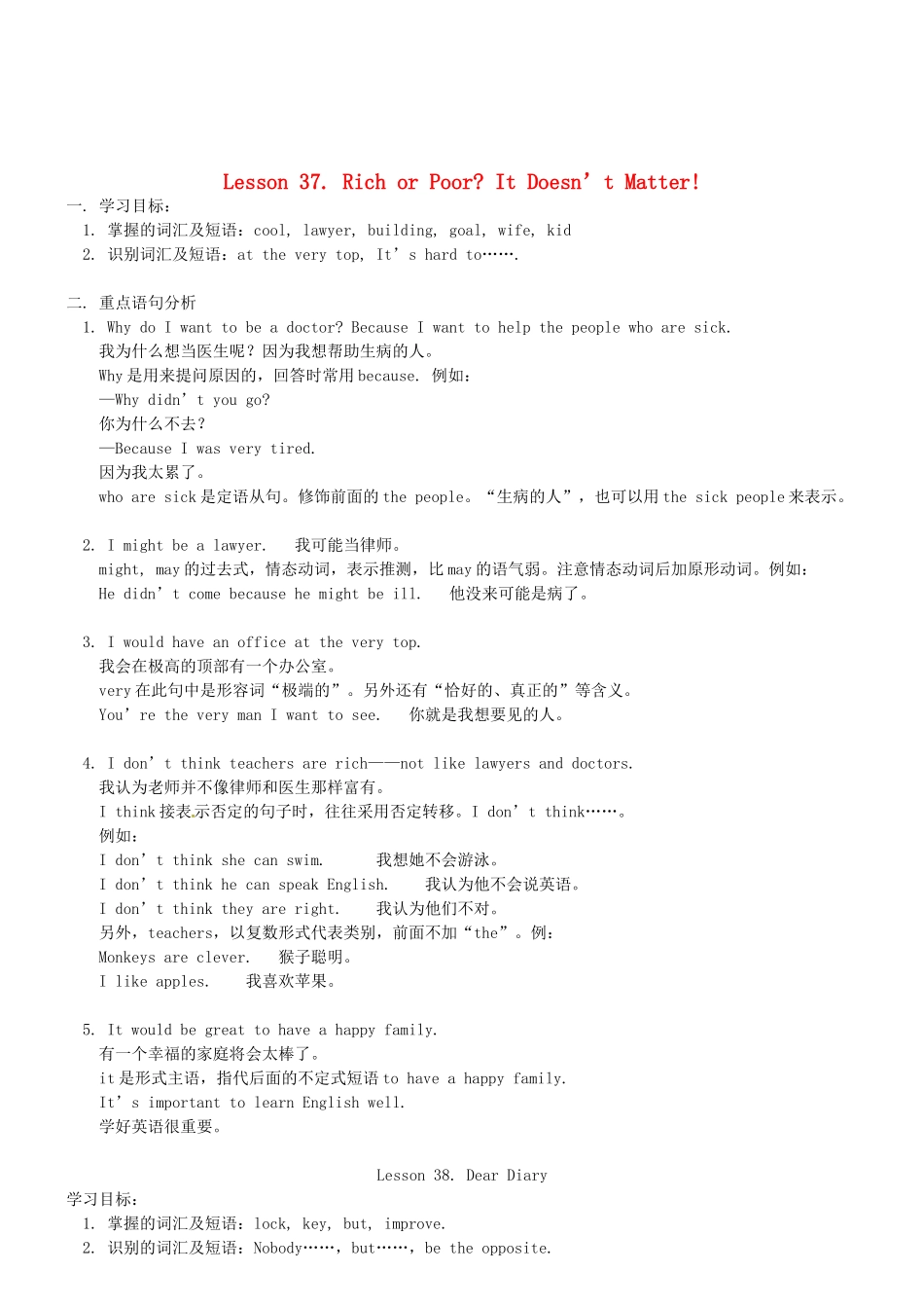 七年级英语下册 nit5 Rich or Poor单元教案 冀教版_第1页