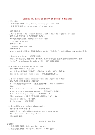 七年级英语下册 nit5 Rich or Poor单元教案 冀教版