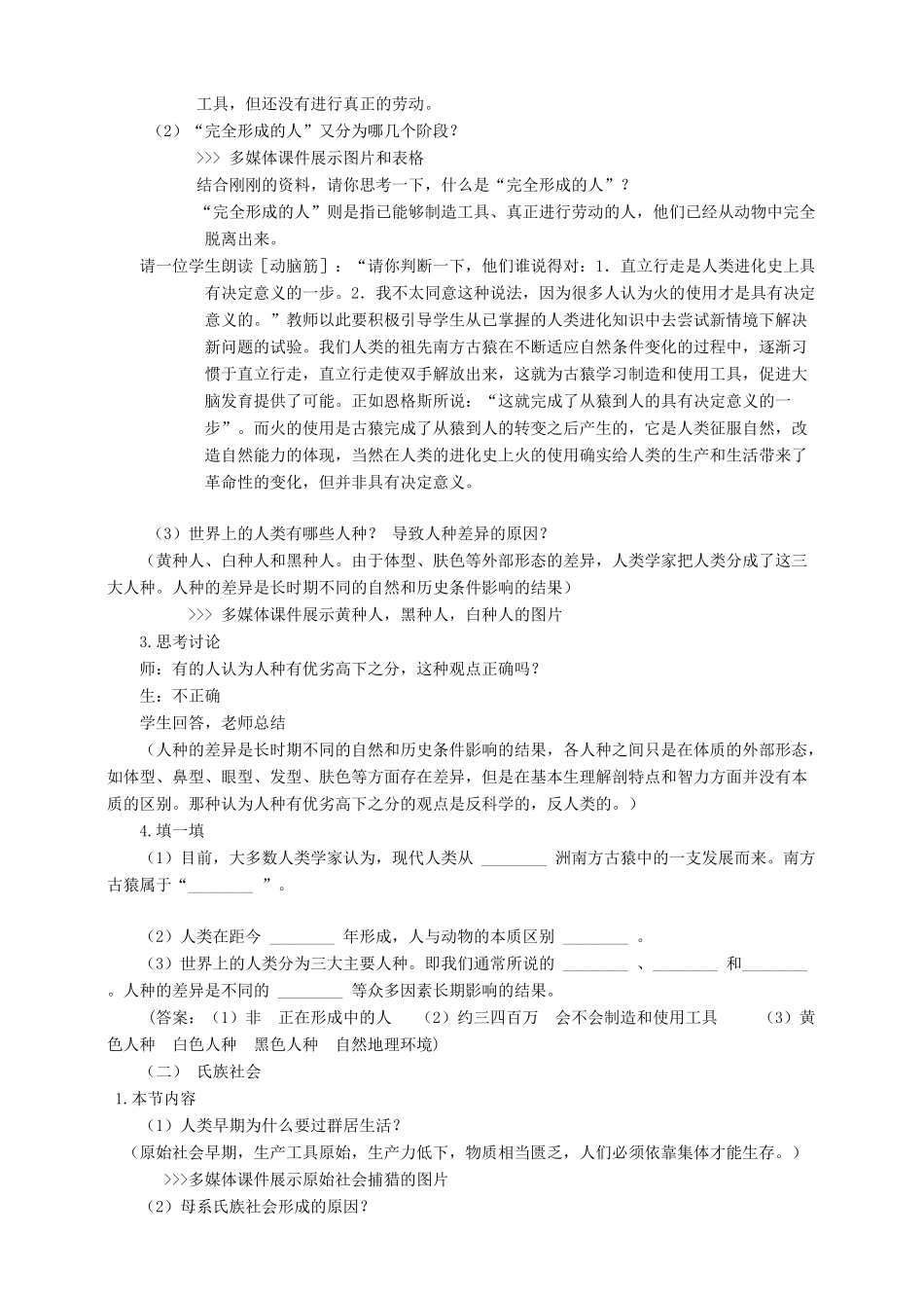 九年级历史上册 第一单元 1 人类的形成教案 新人教版_第2页