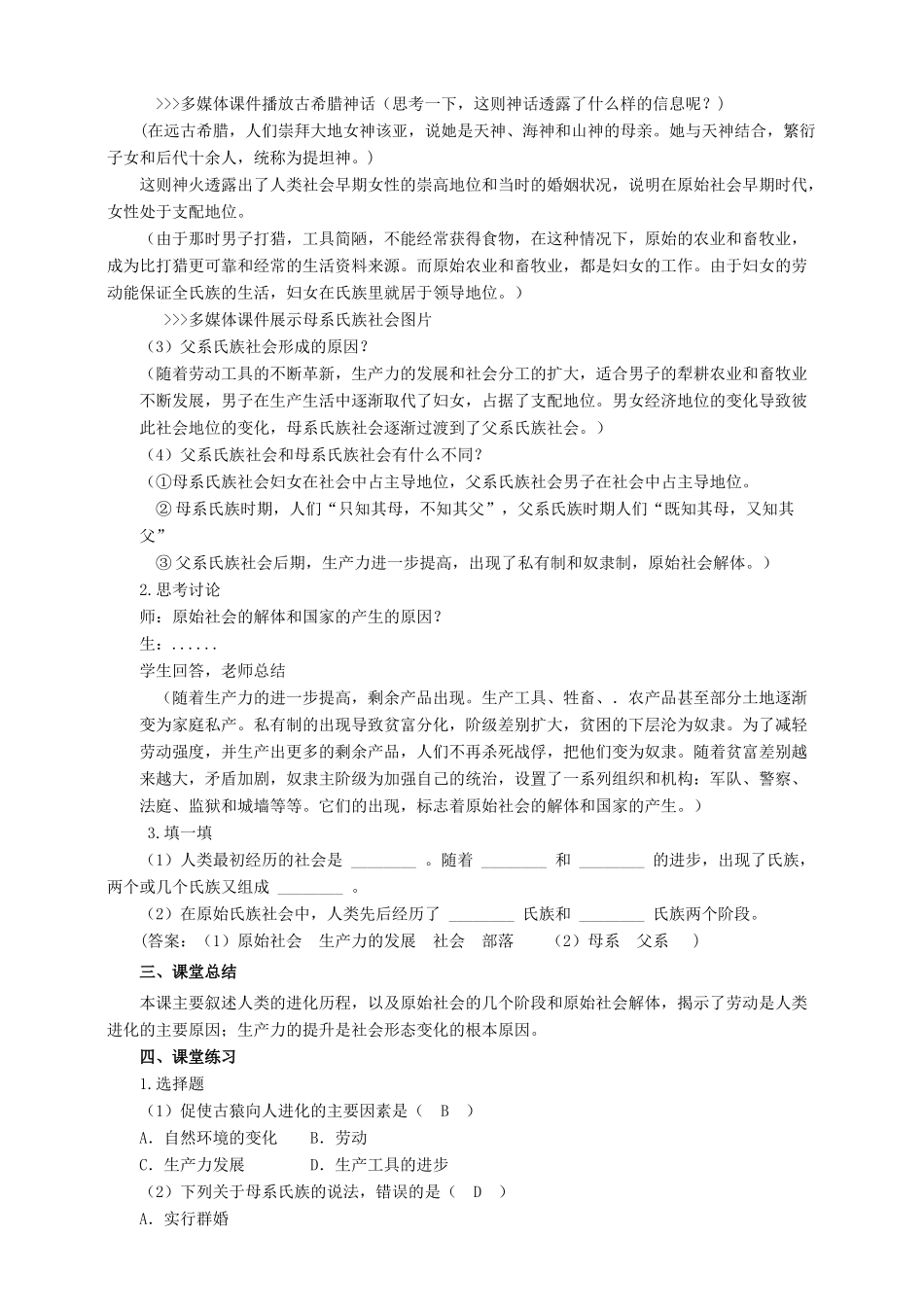 九年级历史上册 第一单元 1 人类的形成教案 新人教版_第3页