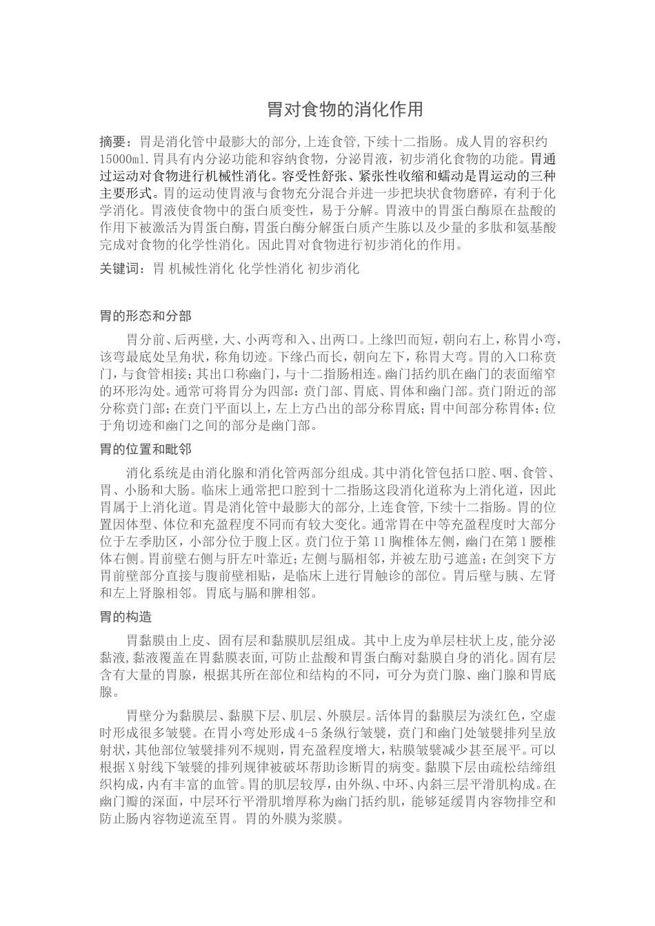 胃的消化功能_第1页