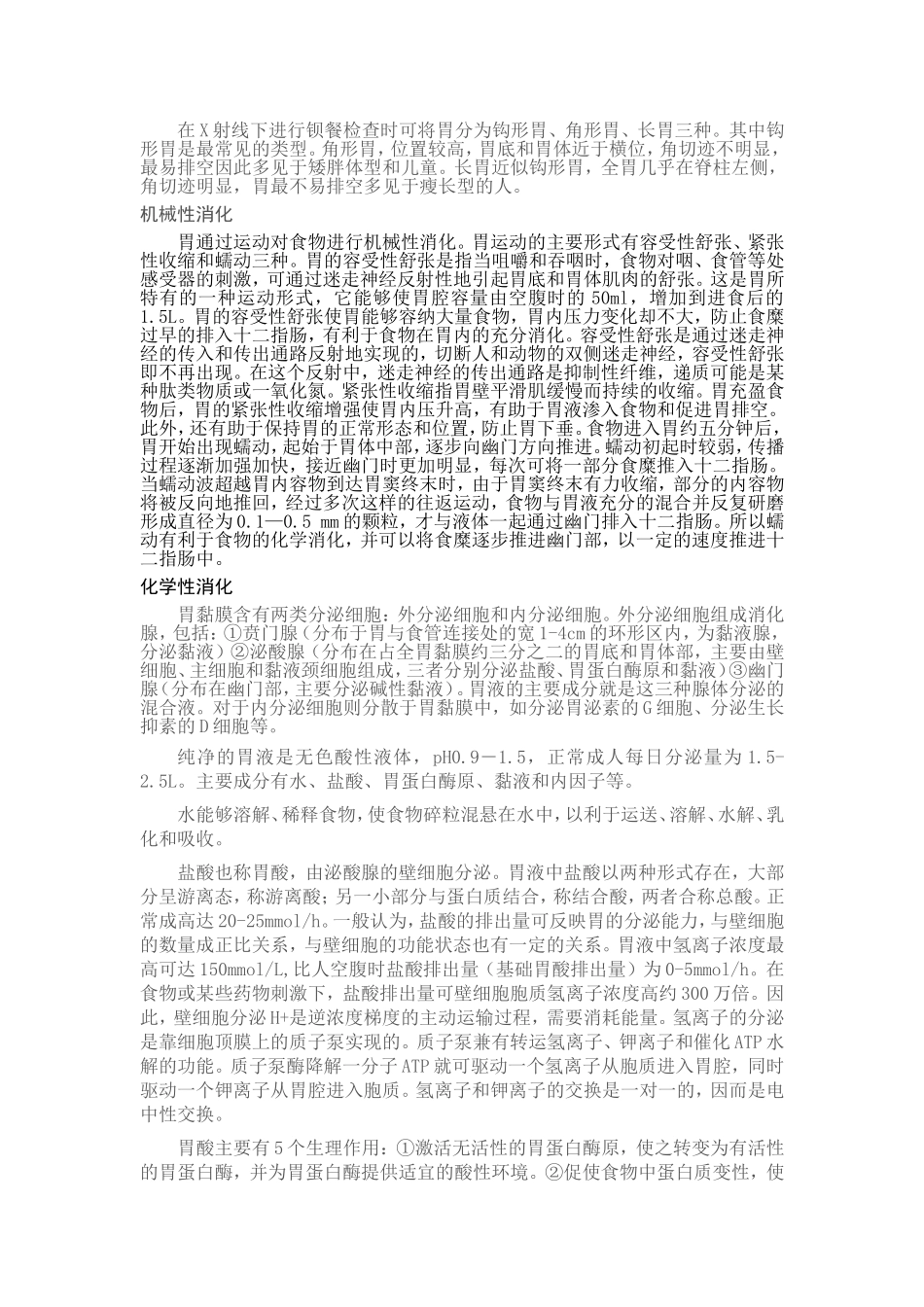 胃的消化功能_第2页